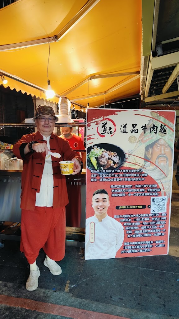 道品牛肉麵 士林夜市店 的照片