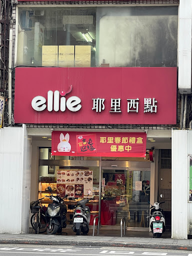 台北市松山區 耶里西點 - 台灣餐廳推薦 手搖推薦 甜點推薦 買一送一 優惠訊息