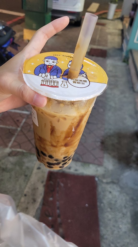 阿献手工黑糖飲品 的照片