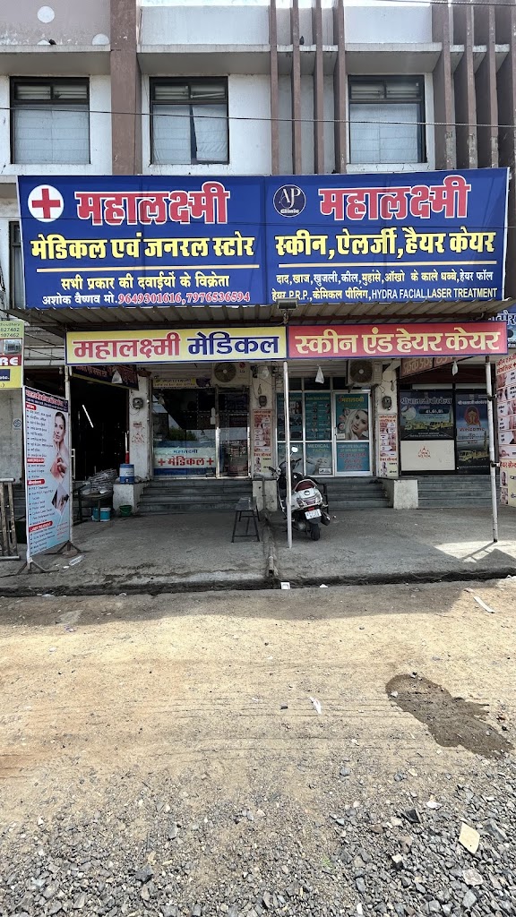 Mahalaxmi Skin Hair Care And Laser Clinic Best Skin Care Clinic Hair Care Clinic