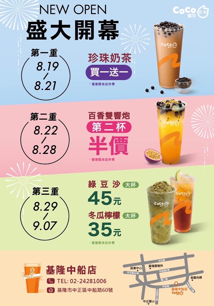 CoCo都可 基隆中船店 的照片