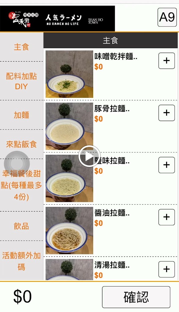 山禾堂拉麵(中壢店) 的照片