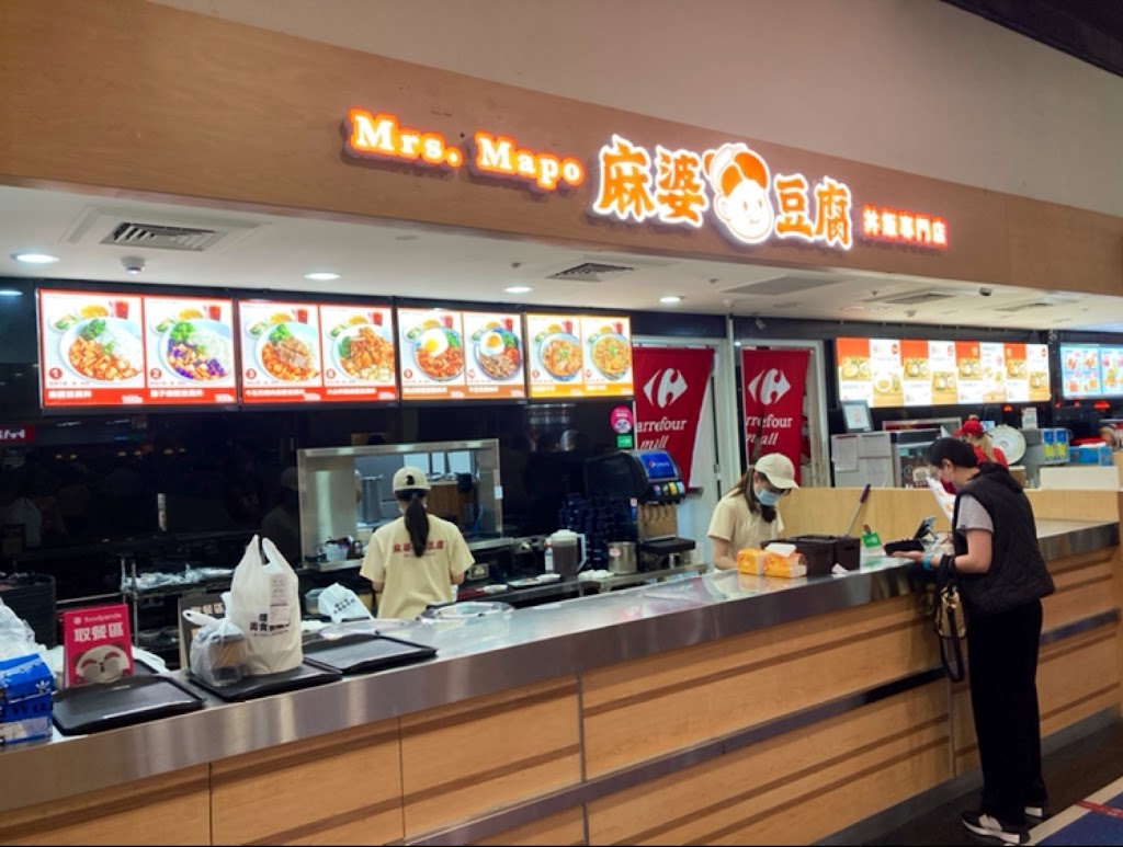 Mrs. Mapo 麻婆豆腐 家樂福新店店 的照片