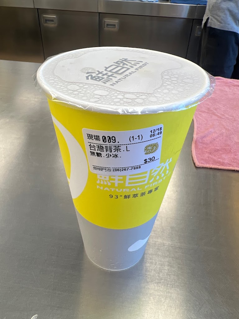鮮自然高山茶飲專賣店(崇明門市) 的照片