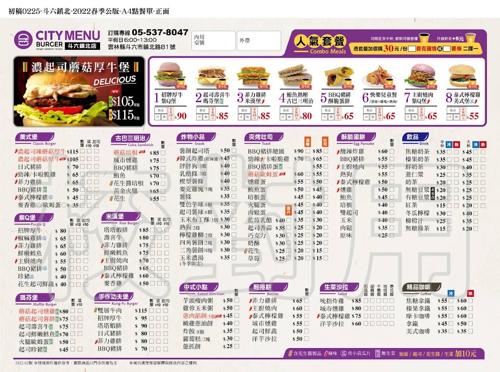 城市漢堡 斗六鎮北店 的照片