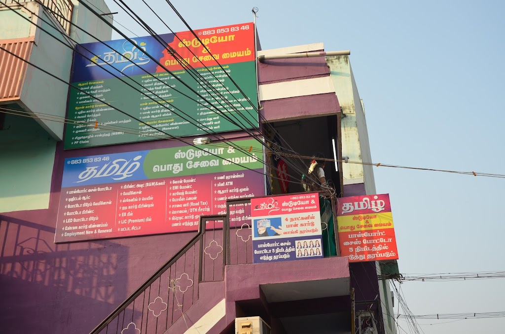 Tamil Studio E Sevai Maiyam