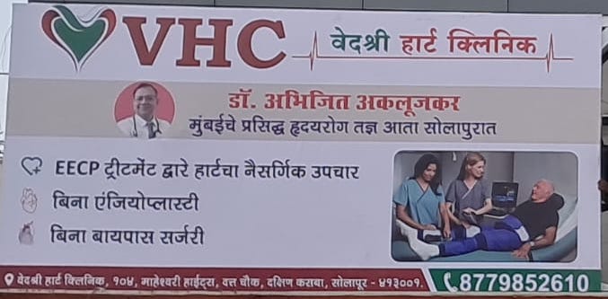 Dr. Vhc Vedshri Heart Clinic Best Eecp Center In Solapur