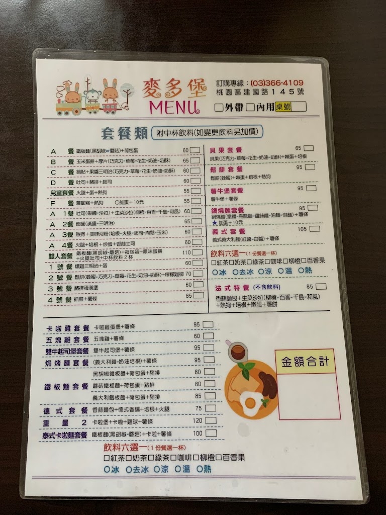 麥多堡 早餐店 的照片