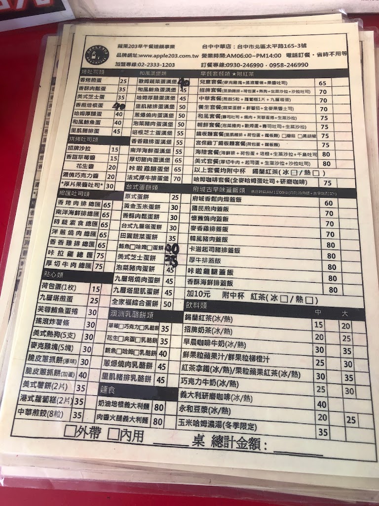 APPLE 203 台中中華店 的照片