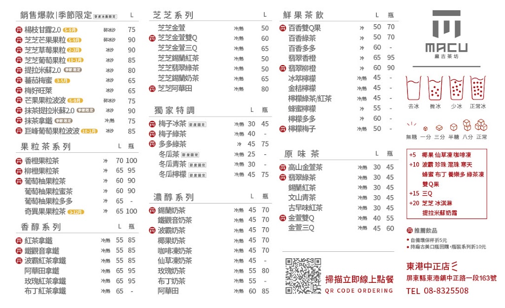 屏東縣東港鎮 麻古茶坊東港中正店 - 台灣飲料地圖