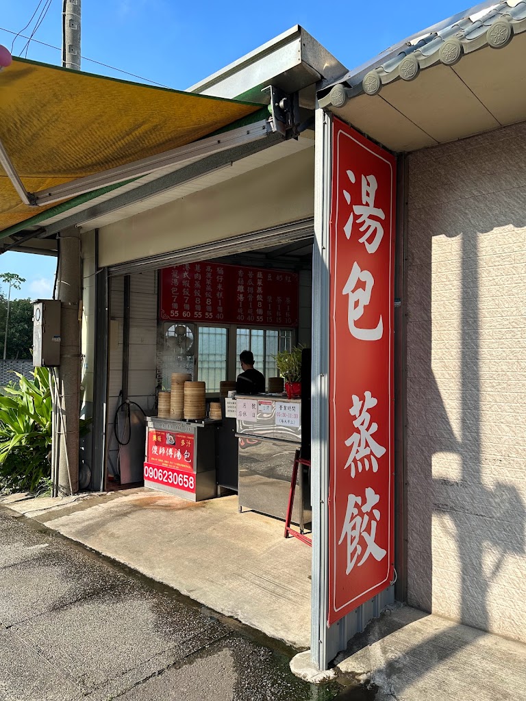 傻師傅湯包 竹北環北店 的照片