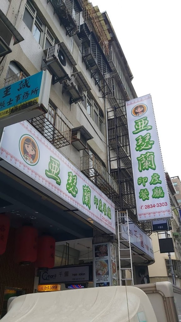 亞瑟蘭印度餐廳Family Indian Restaurant 的照片