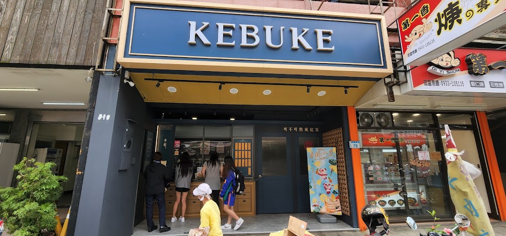 可不可熟成紅茶- 大園菓林 的照片