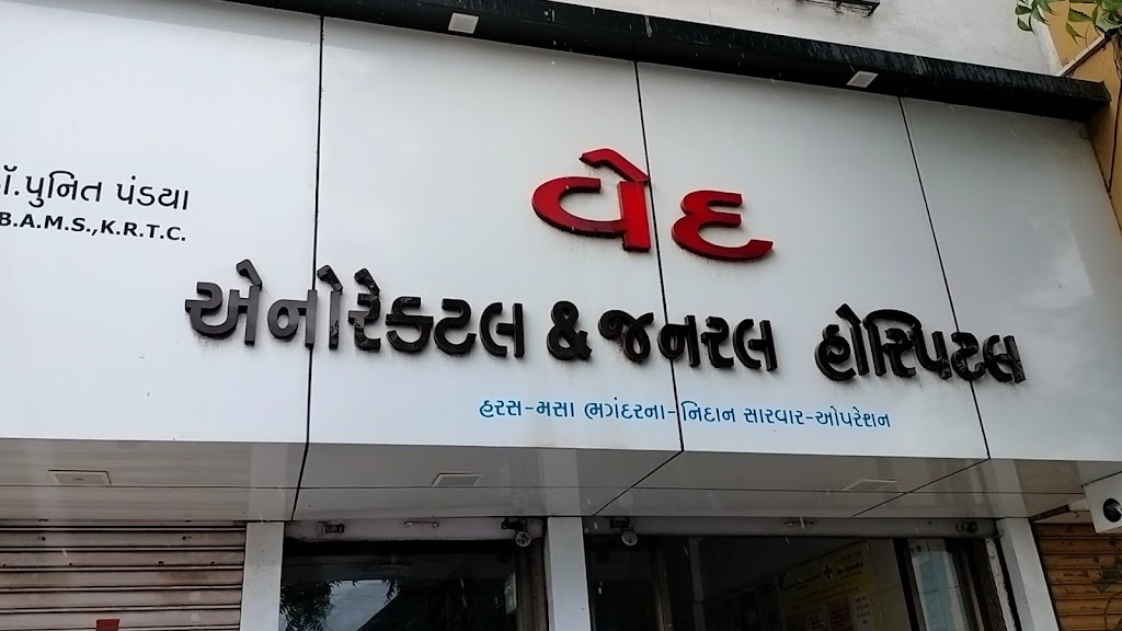 Dr. Ved Anorectal General Hospital