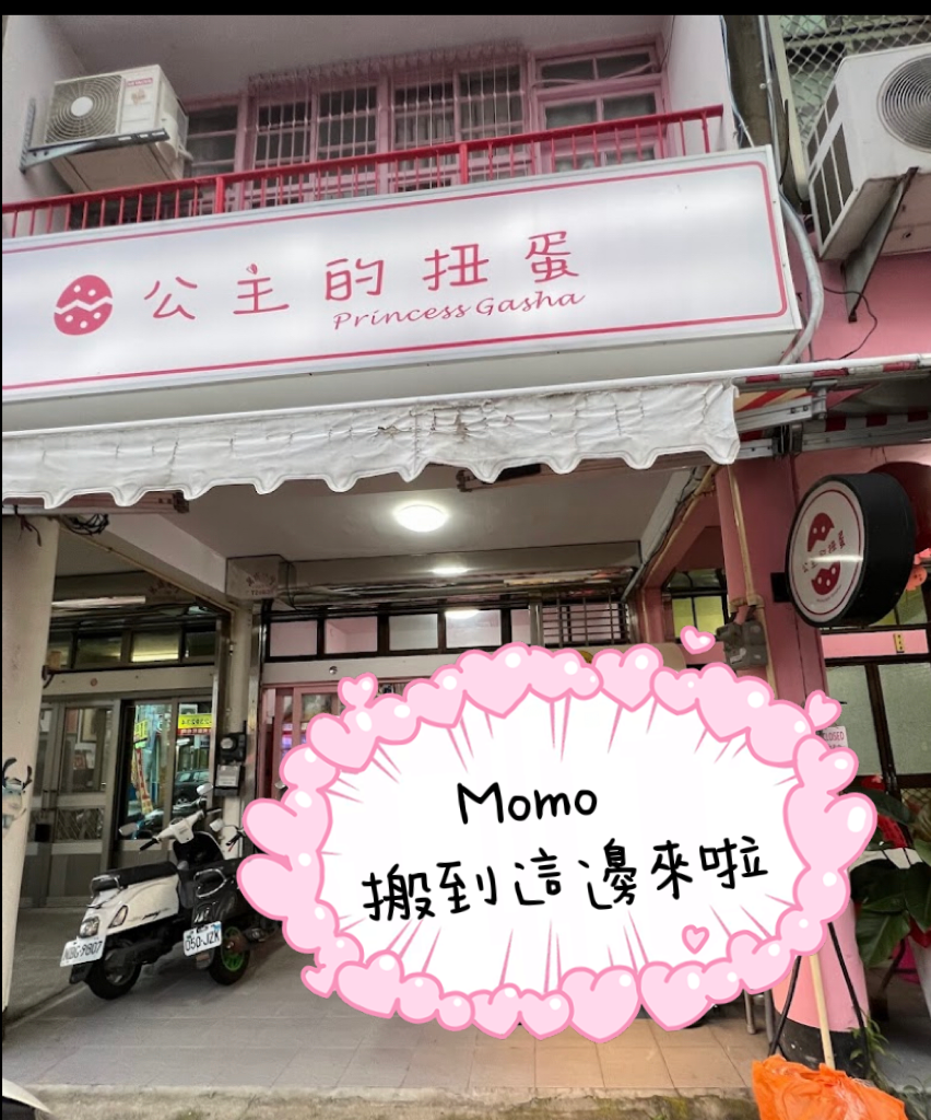 Momo雞蛋糕 的照片