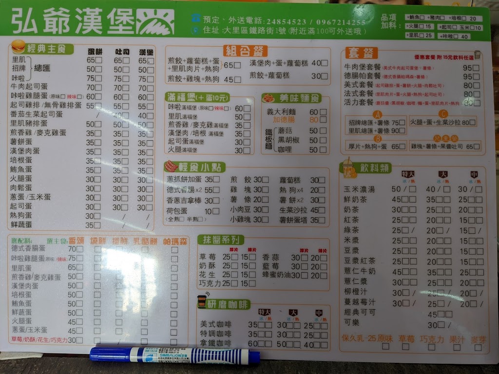 弘爺漢堡 - 鐵路店 的照片