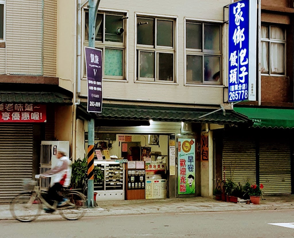 家鄉包子饅頭 的照片