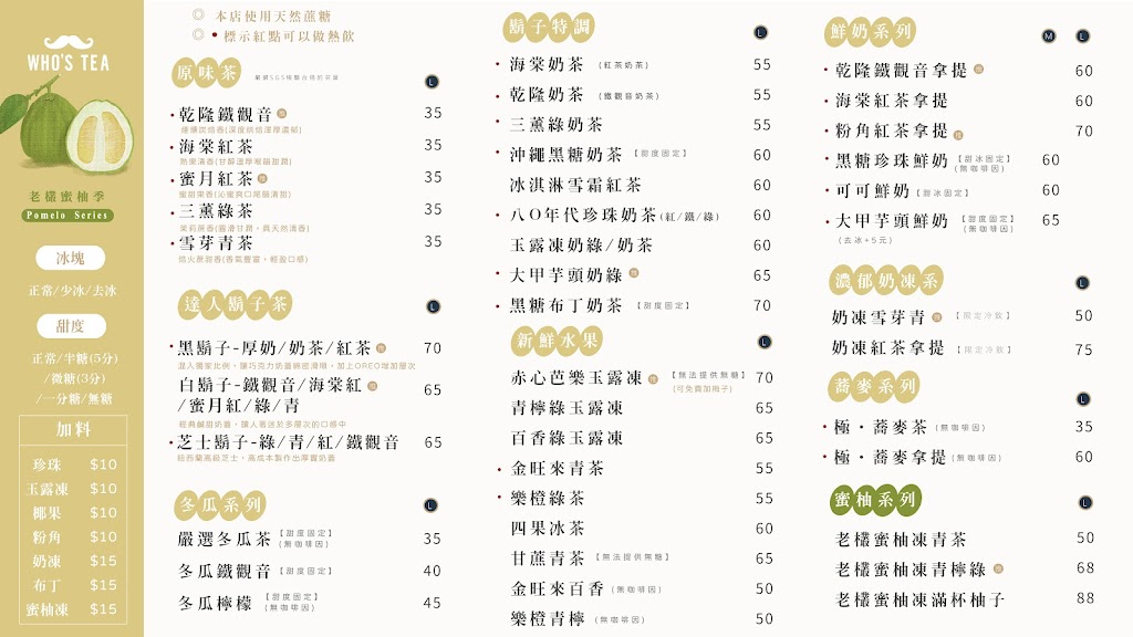 鬍子茶Who s Tea - 汐止橋東店 的照片