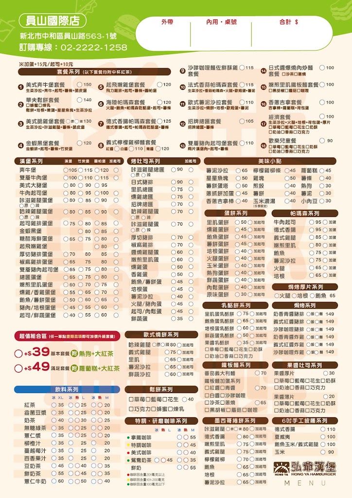 弘爺漢堡（員山國際店） 的照片