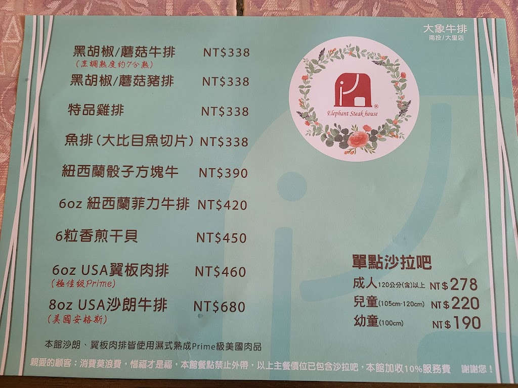 大象牛排館(大里店) 的照片