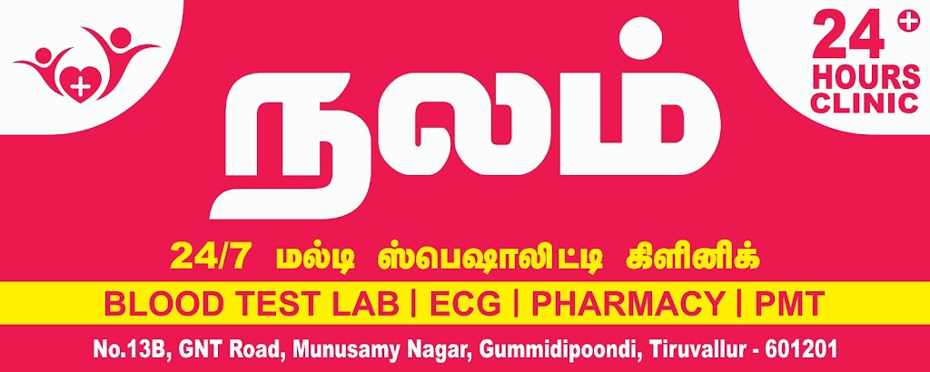 Dr. Nalam Multi Speciality Clinic Gummudipoondi