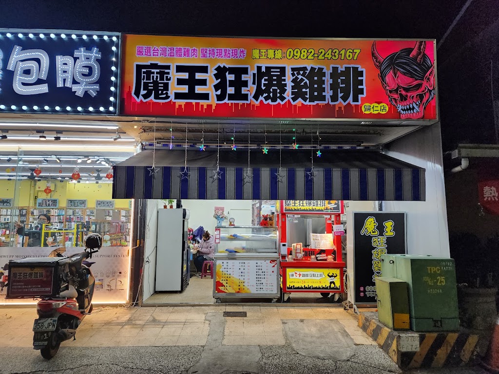 魔王狂爆雞排 歸仁店 的照片