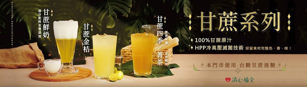 清心福全霧峰亞大店-珍珠奶茶手搖飲料專賣店 的照片