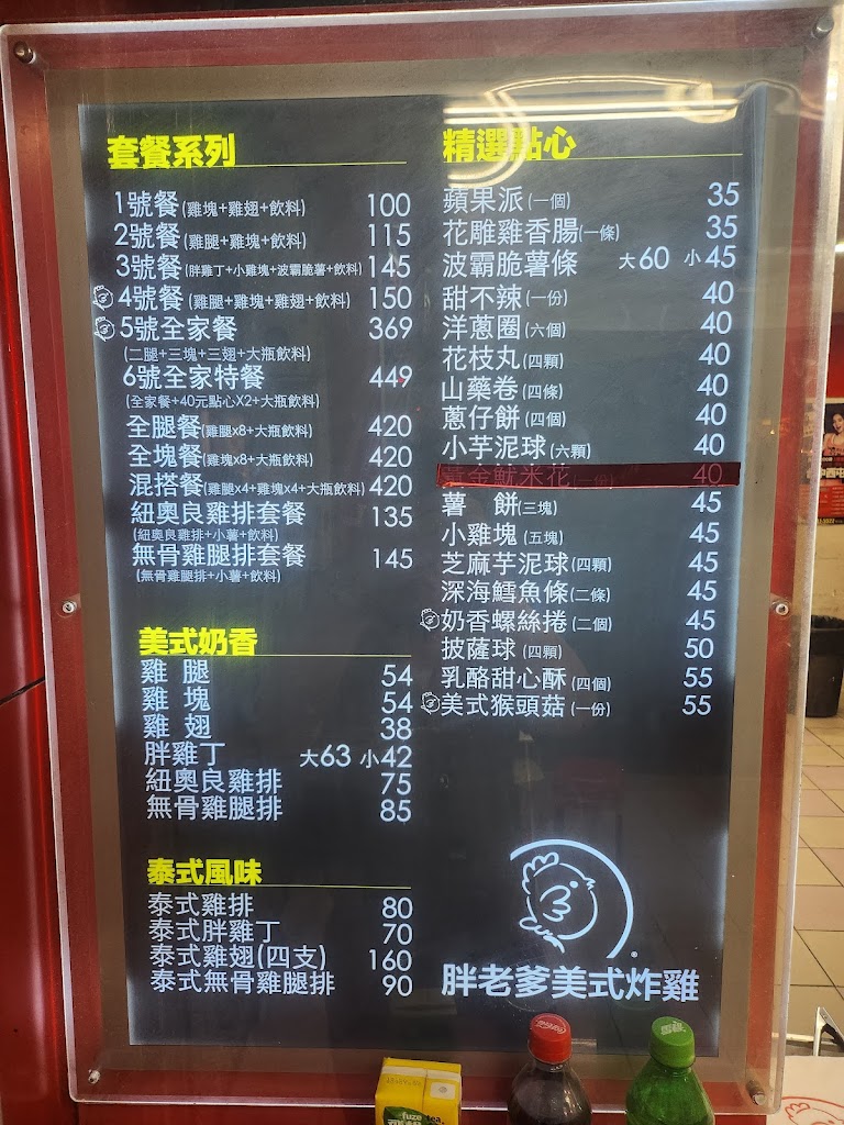 胖老爹美式炸雞 漢口店 的照片