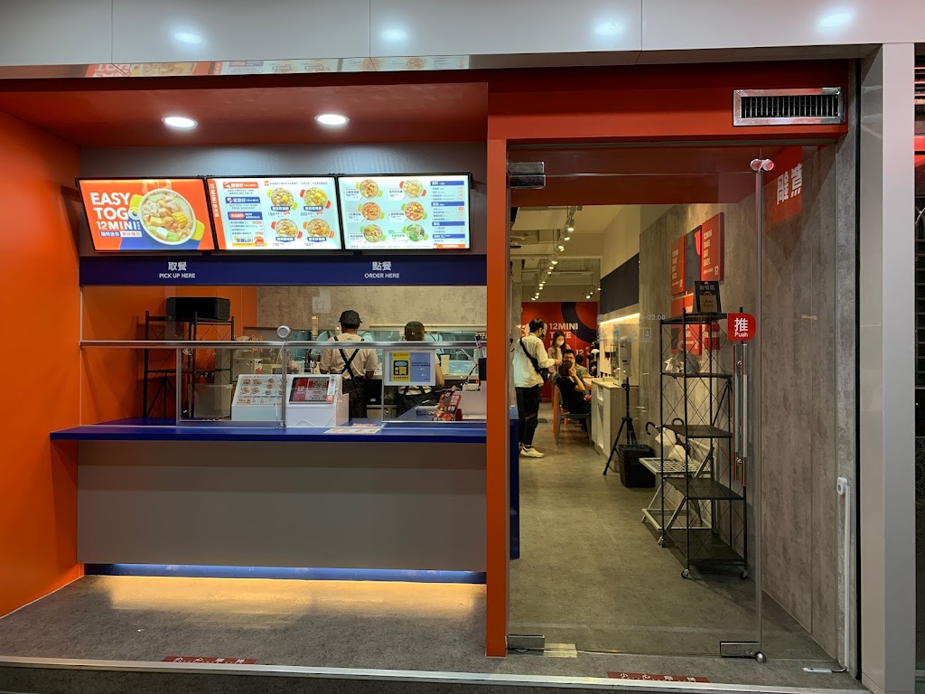 12MINI快煮鍋 台北捷運雙連店 的照片