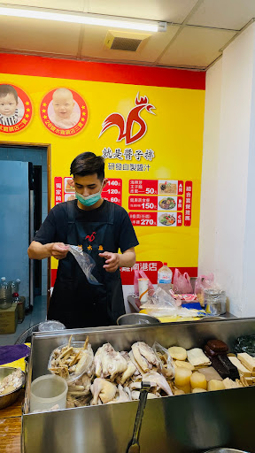 26鹹水雞南港店 的照片