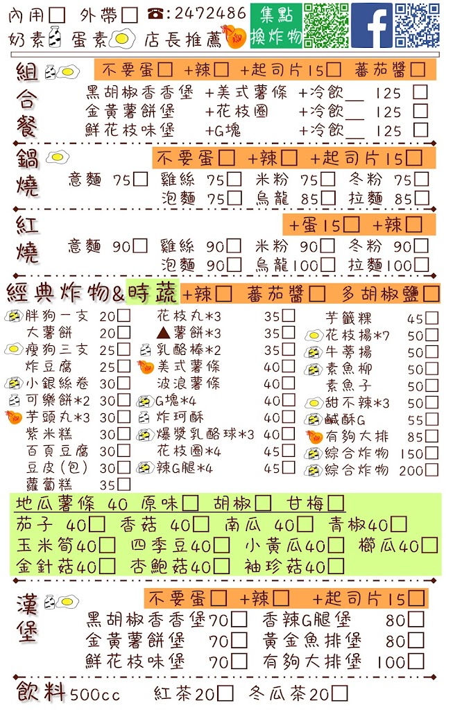 福星蔬炸 的照片