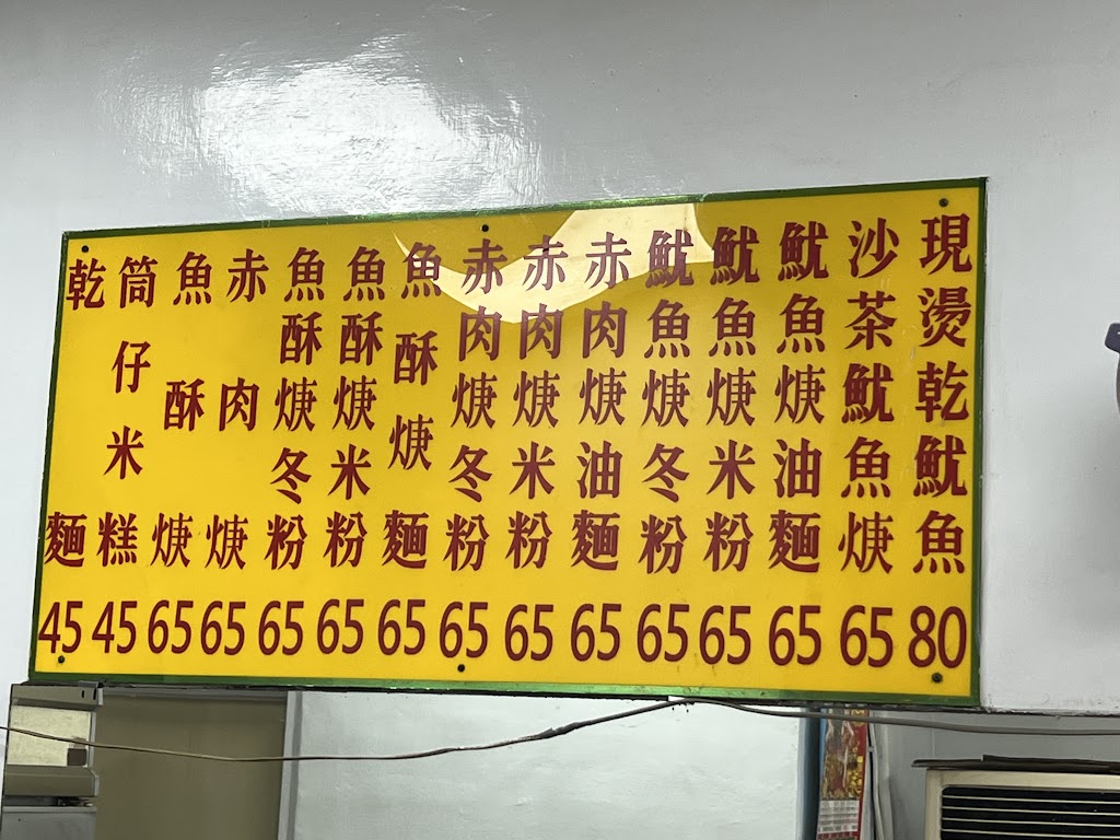 耕莘魷魚羹 的照片