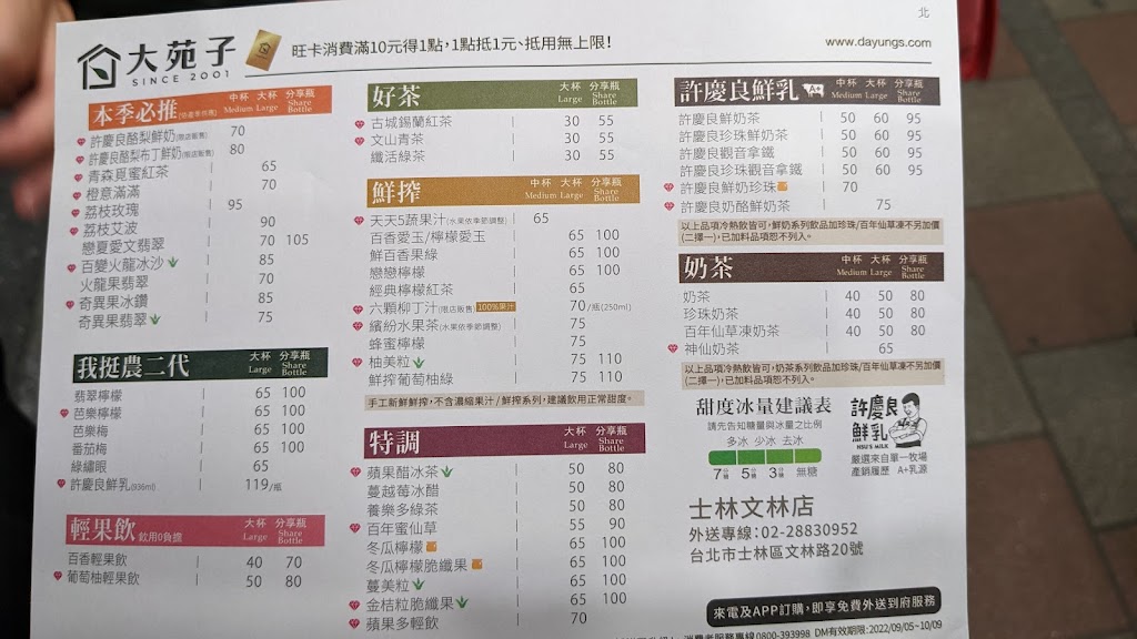 大苑子茶飲專賣店-士林文林門市 的照片