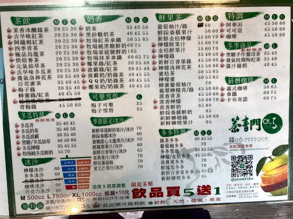 茶青門冷飲專門店 的照片