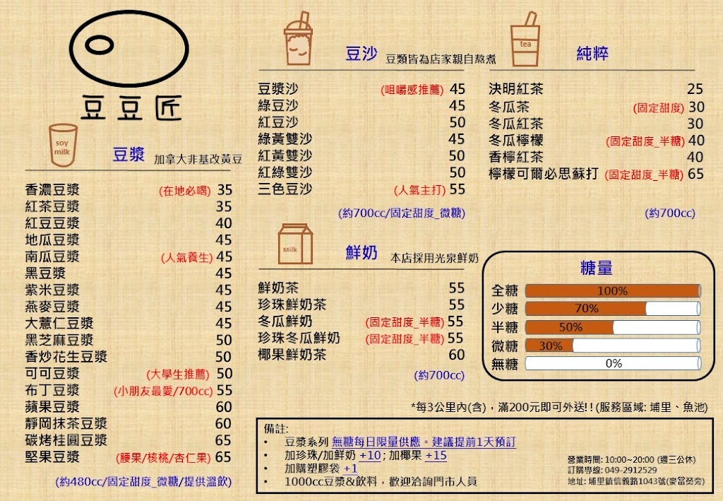 豆豆匠-公司企業團體訂購手搖飲料 IG網紅下午茶外帶外送 現做豆奶豆漿(在地人氣必喝) 的照片