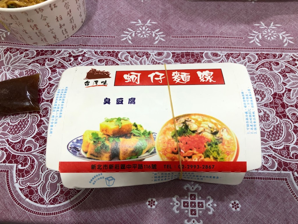 台灣味蚵仔麵線 的照片