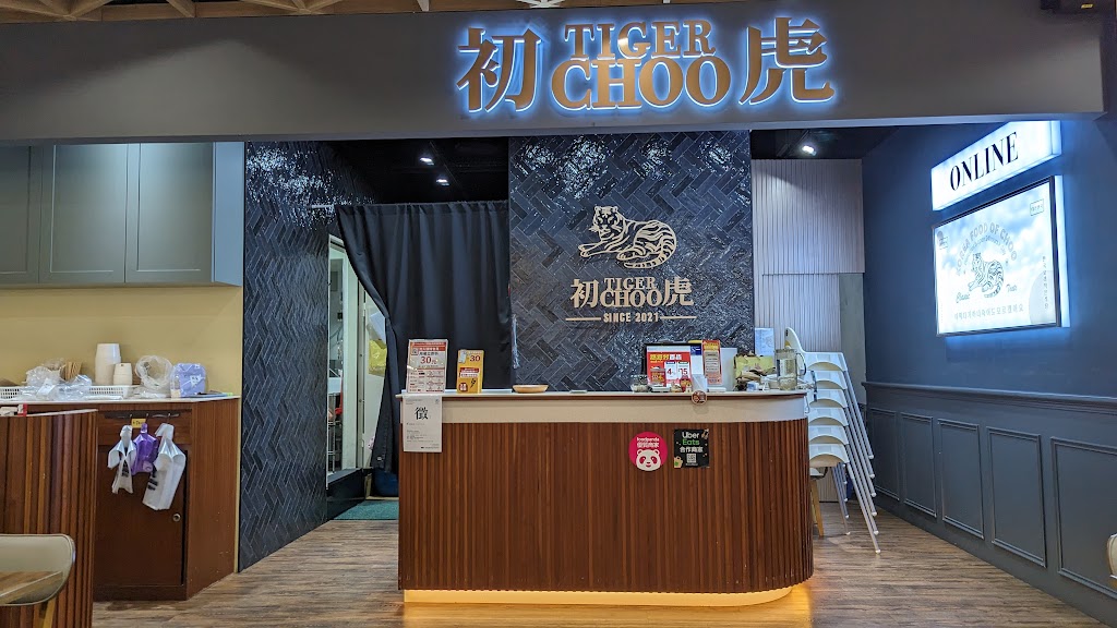 初虎韓式小食堂 桃園環球A19店 的照片