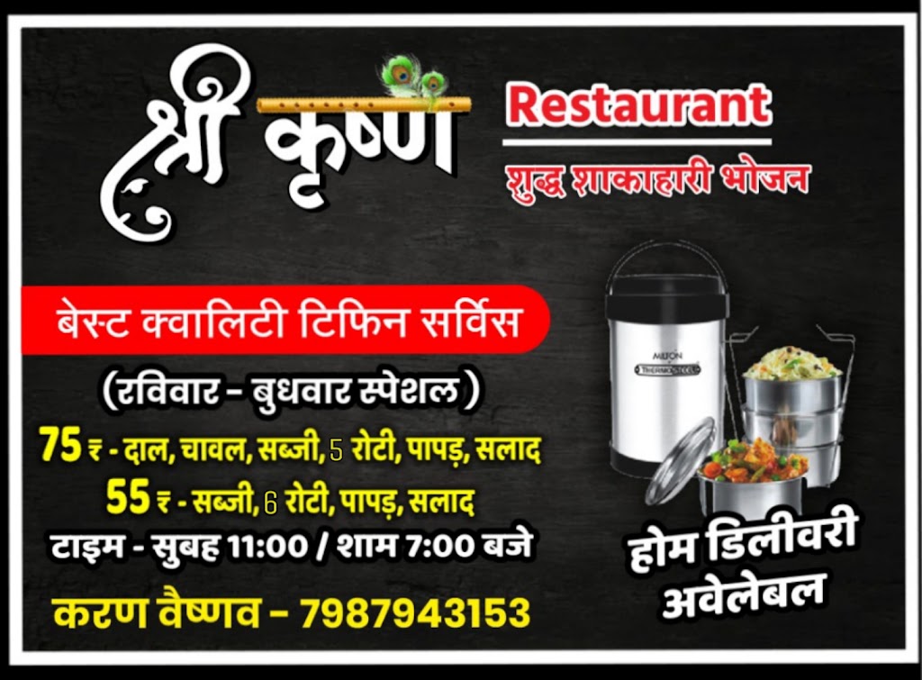 Shri Krishn Restaurant