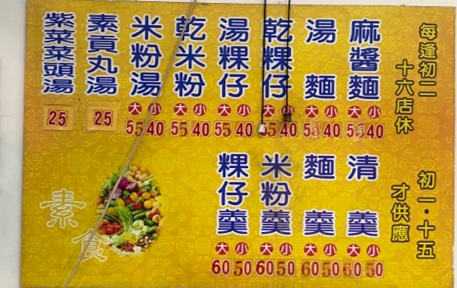 妙通素食(鹽埕區36年老店) 的照片