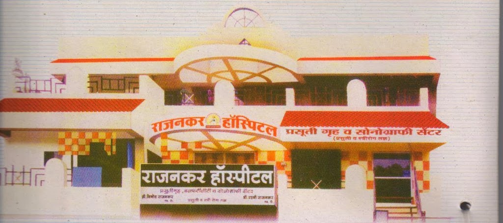 Dr. Rajankar Hospital