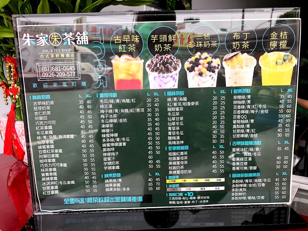 朱家茶舖 的照片