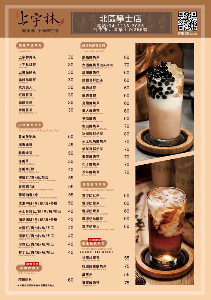 上宇林台中北區學士店 的照片
