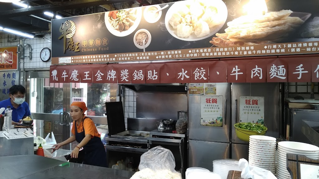 瑞芳美食廣場牛魔王中華麵食 的照片