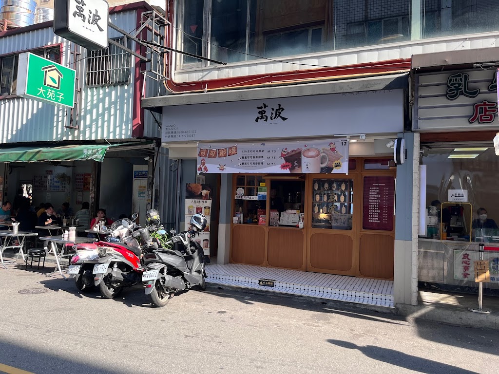 萬波島嶼紅茶 Wanpo Tea Shop 台中一中店 的照片