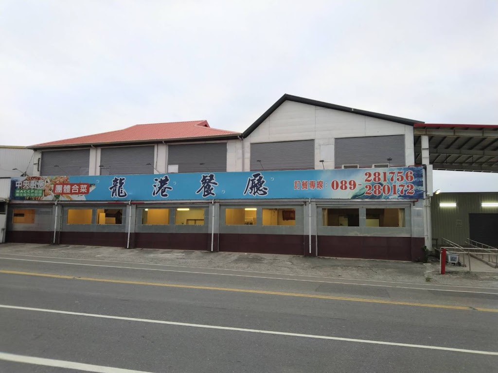 龍港海鮮餐廳 的照片