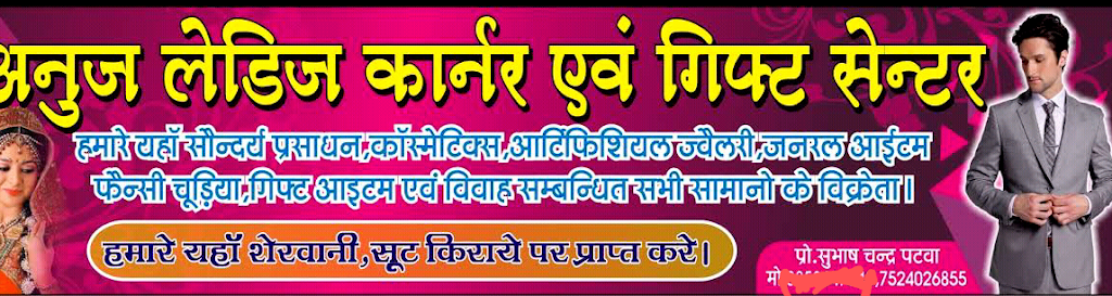 Anuj Ladies Corner Gift Center