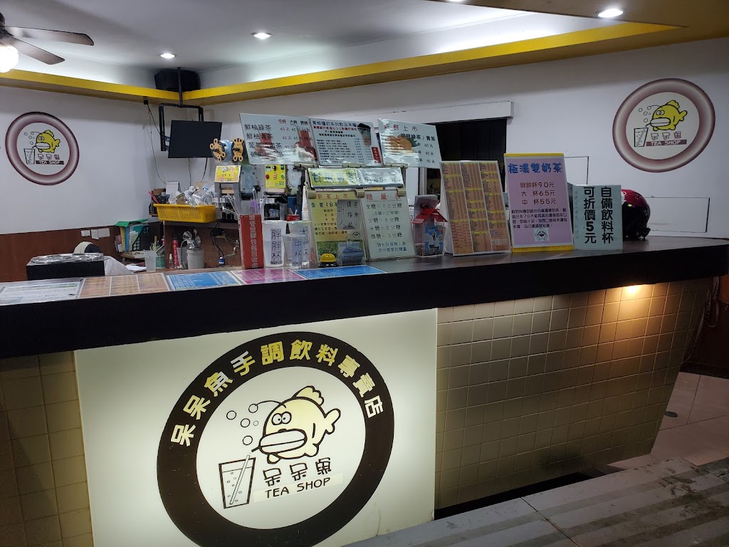 呆呆魚手調飲料專賣店 的照片