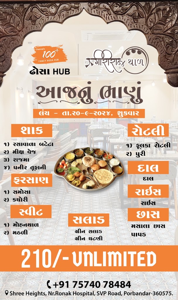 Best Gujrati Restaurant Giriraj Thal