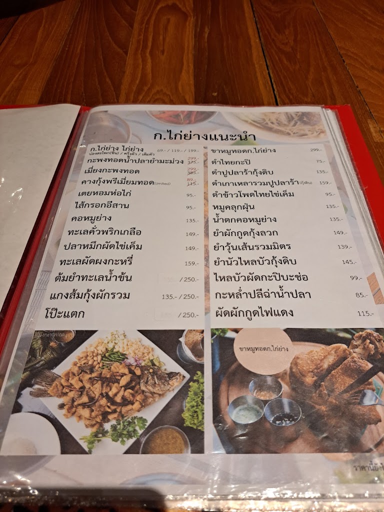 Kor. Kai Yang - Phutthamonthon Sai 1's Photo/Menu