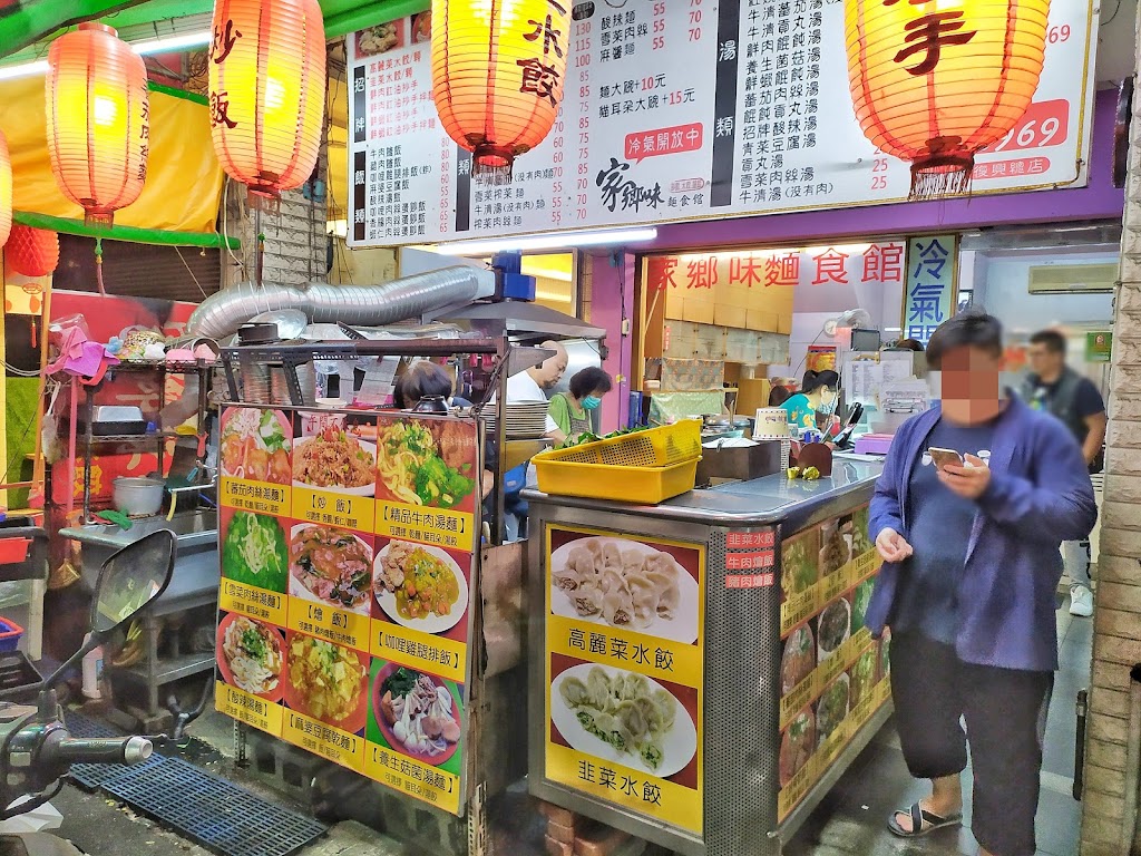 家鄉味麵食館 的照片